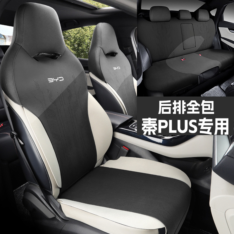 比亚迪秦Plusdmi座套全包荣耀版座椅套秦PlusEV冠军版坐垫半包