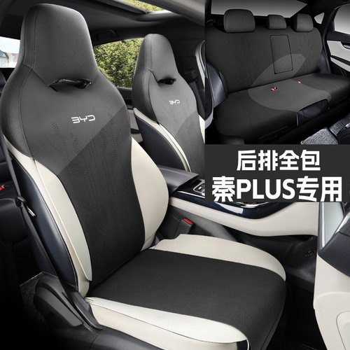 比亚迪秦Plusdmi座套全包荣耀版座椅套秦PlusEV冠军版坐垫半包