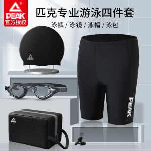 匹克游泳裤男士防尴尬平角泳衣男士大码五分泳裤套装速干专业泳裤