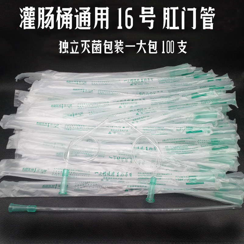 永安16号大喇叭口直肠管