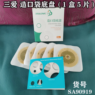 三爱牌一件式二件式造口袋贴片底盘直肠改道袋造瘘袋大便袋排泄袋