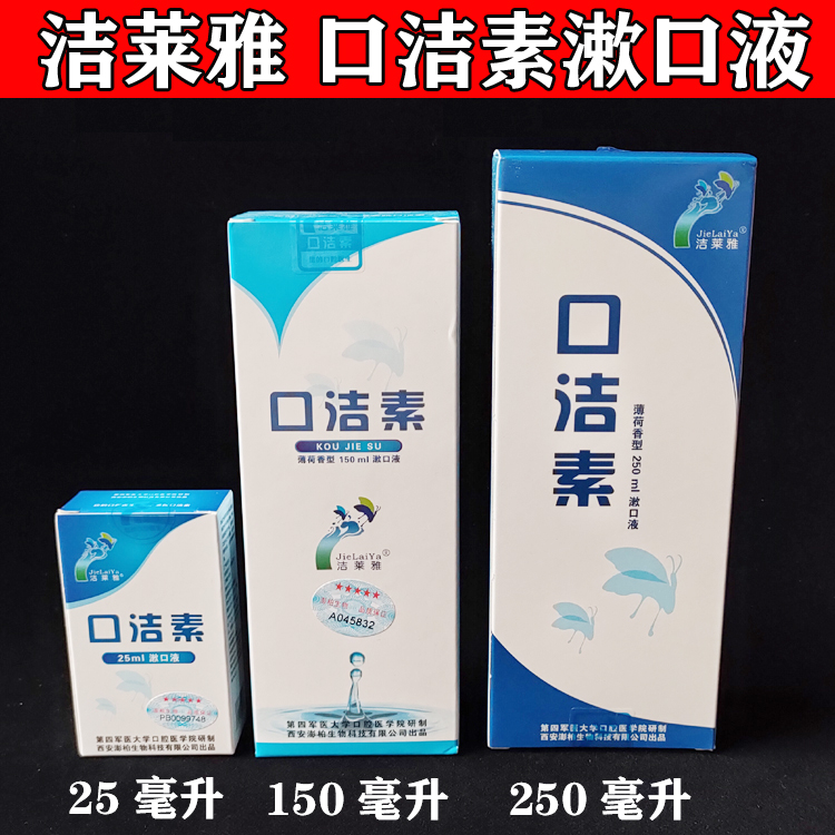 漱口水洁莱雅口腔护理异味漱口水