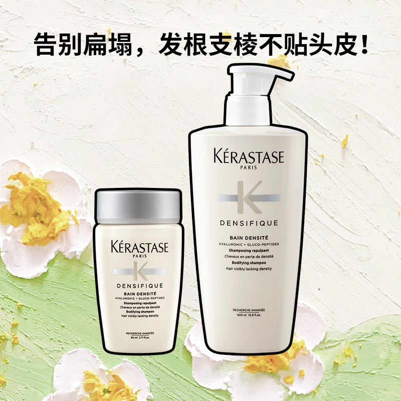 蓬松高颅顶~卡诗白金赋活洗发水80ml改细软稀疏发质500ml
