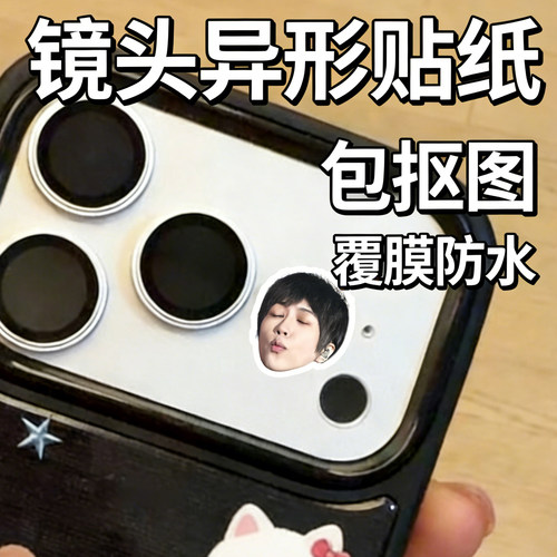 明星应援贴纸定制彩色大头贴手账贴纸创意diy手机镜头迷你小贴纸