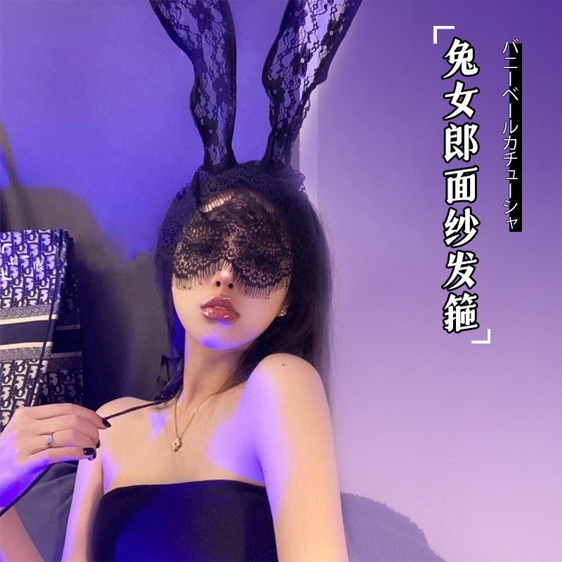 情趣蕾丝兔耳朵眼罩面纱