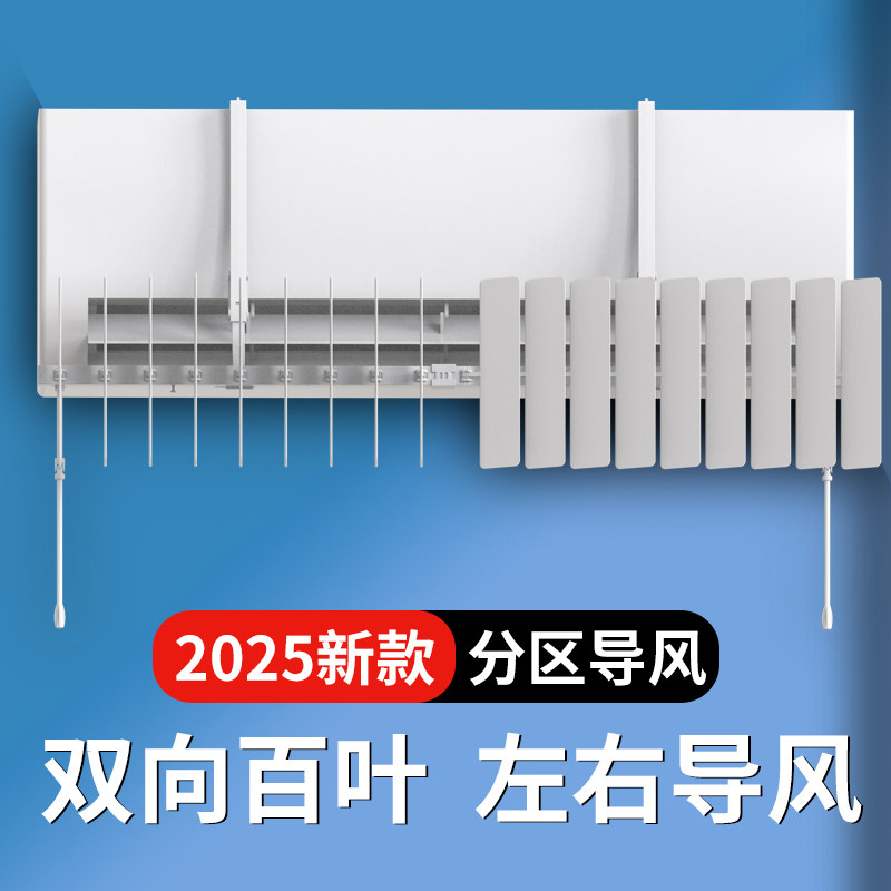 空调挡风板防直吹通用出风口挡板坐月子风罩2025新款百叶遮风板