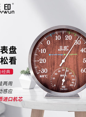 三印TH301不锈钢温湿度计家用室内高精度温度计座挂两用精准测温