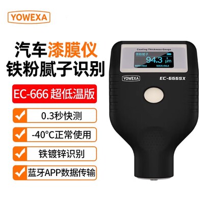 宇问铁镀锌层油漆面涂层测厚仪
