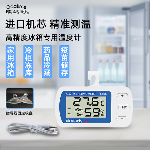 欧达时可超温报警冰箱冷库温度计