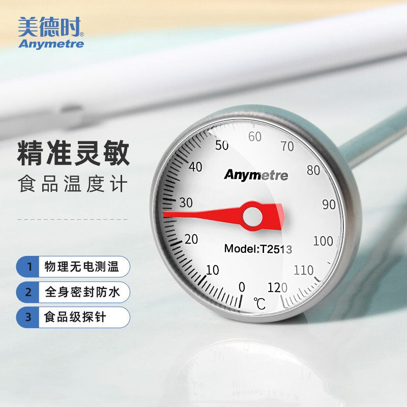 美德时家用厨房食品温度计婴儿食品奶粉水温测温机械探针式温度计