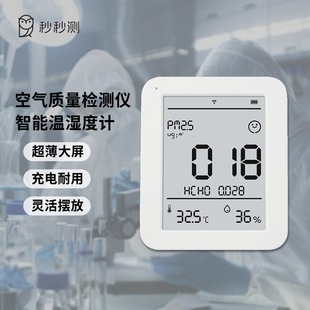 秒秒测空气质量检测仪二氧化碳检测仪PM2.5温湿度空气质量甲醛CO2