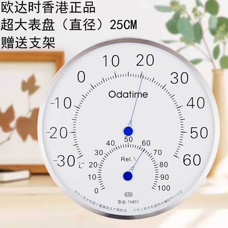 欧达时TH802温度计家用室内温湿度计大表盘25CM高精度工业温度表