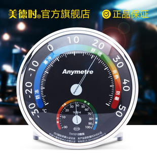 美德时家用指针式温度计 室内机械温湿度计 婴儿房高精度机芯