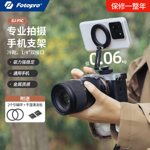 富图宝SJ-91C冷靴手机支架magsafe磁吸折叠支架适用苹果16ProMax/15/14/13佳能富士索尼单反微单相机同屏拍摄