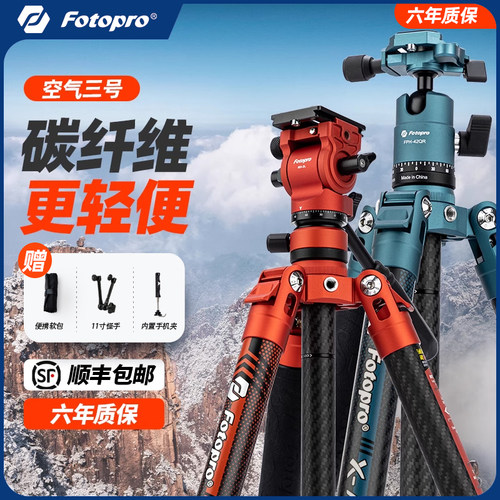 富图宝空气三号三脚架碳纤维支架