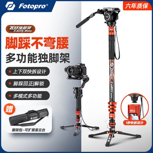 富图宝飞行独脚架轻量便携碳纤维三脚架摄像机摄影机单脚架户外体