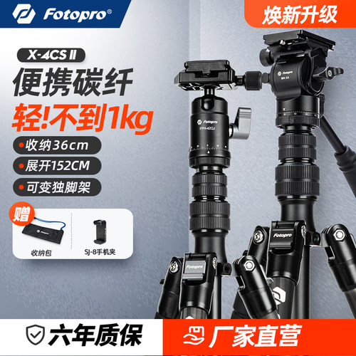富图宝X4CSII三脚架碳纤维