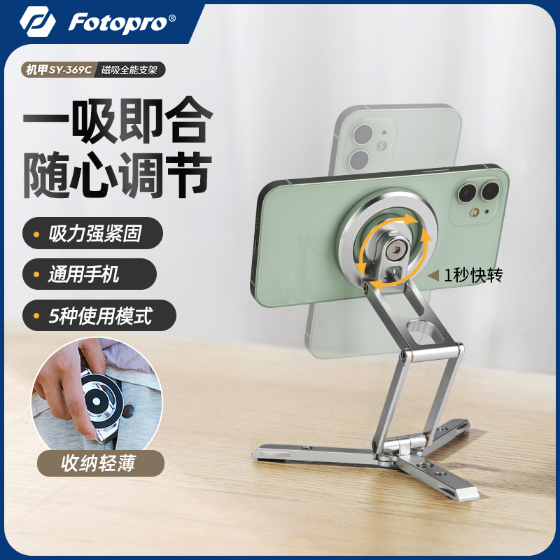 富图宝金属手机三脚架桌面支架