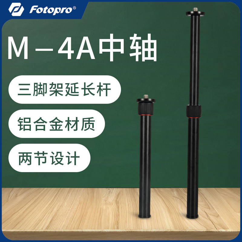 碳纤维中轴延长杆富图宝脚架配件