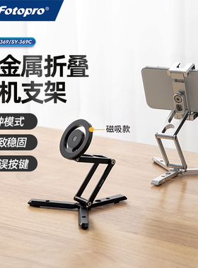 富图宝SY369金属手机支架网课追剧折叠360度旋转调节横竖拍手机夹桌面直播可冷靴拓展补光灯架三脚架支撑架子