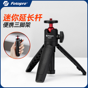 富图宝TL601迷你三脚架适用DJI大疆Pocket3延长杆便携运动相机gopro支架手持云台手机自拍直播拍照VLOG三角架