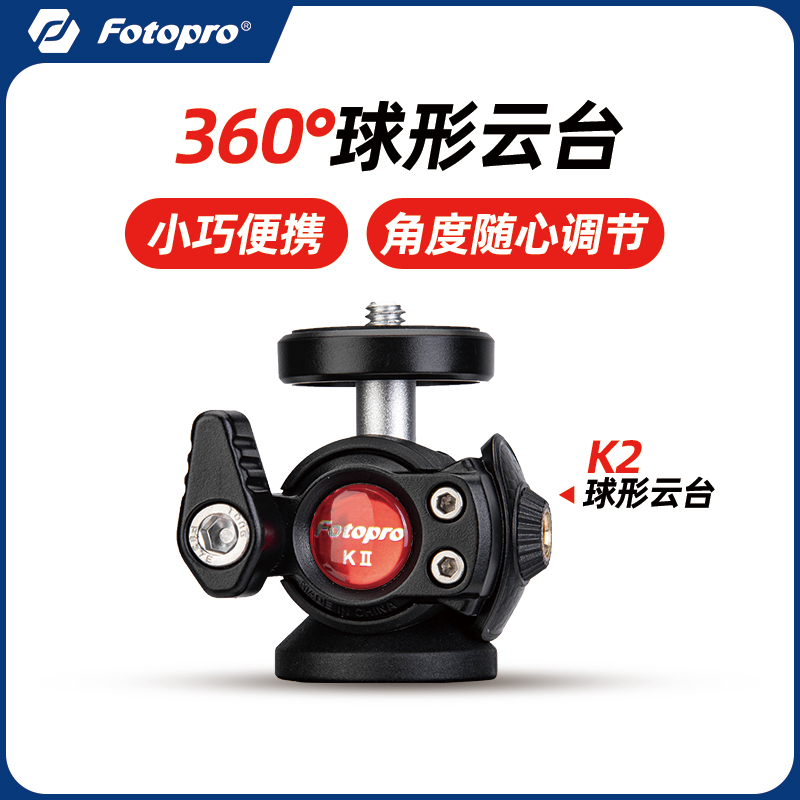 拍摄三脚架球形云台富图宝