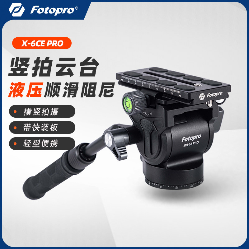 专业液压阻尼云台富图宝