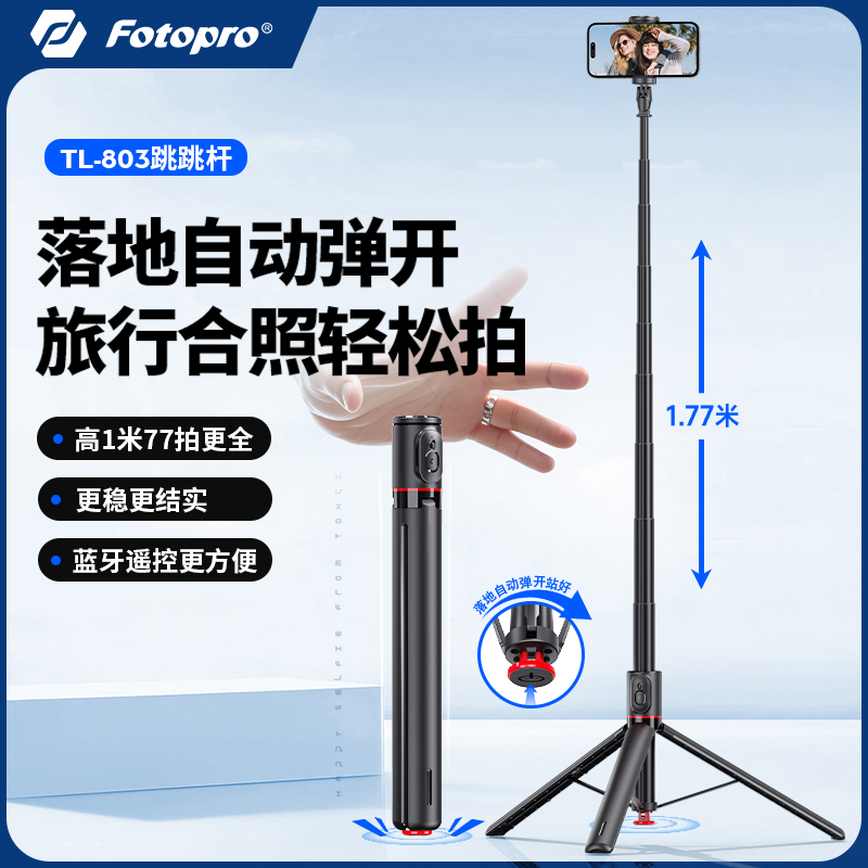 富图宝落地式自拍杆TL803三脚架手机便携超长支架 手持户外自拍神器网红直播vlog视频防抖 拉高1.77米三角架