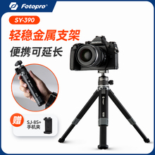 富图宝SY390金属三脚架便携vlog延长自拍杆架相机微单反拍摄适用于DJI大疆智云稳定器手柄迷你支架桌面三角架