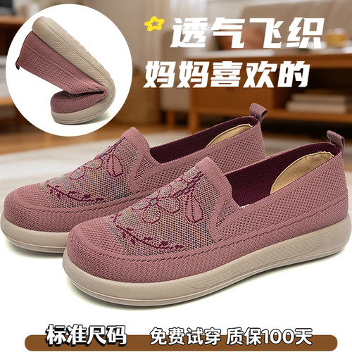 步锦轩飞织透气防滑妈妈鞋