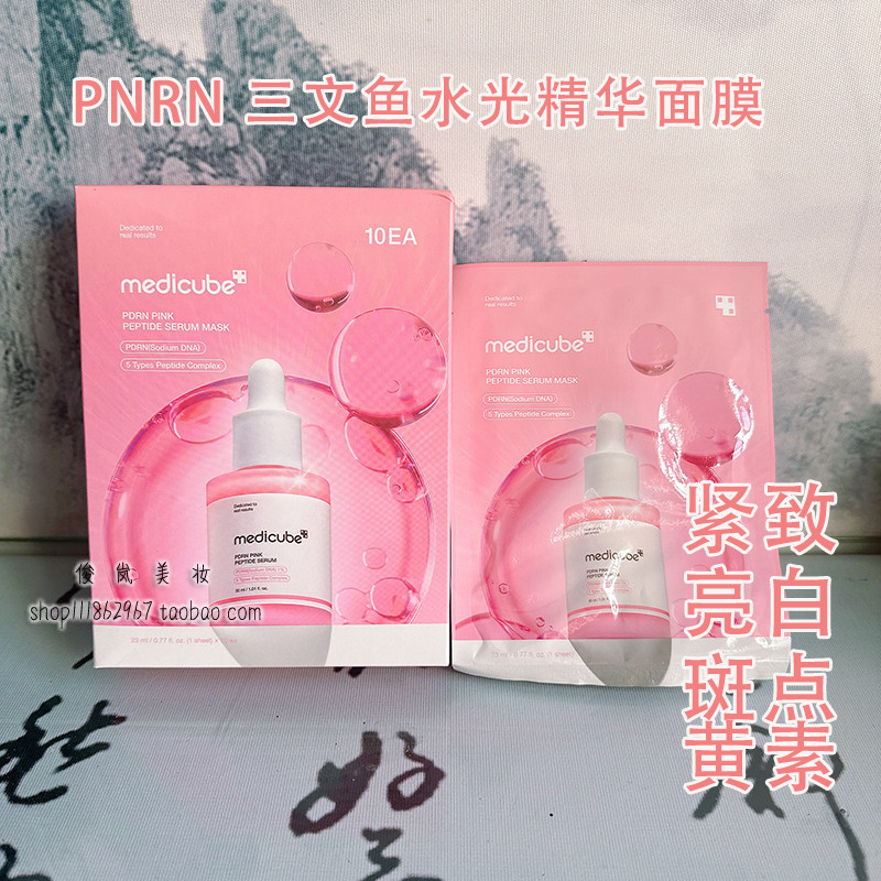 PDRN三文鱼胜肽胶原精华面膜图片