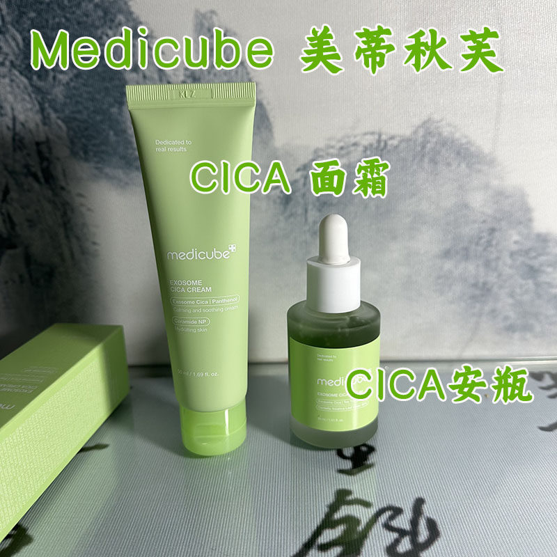 韩国Medicube安瓶精华液面霜补水保湿修护痘印敏感肌CICA老虎