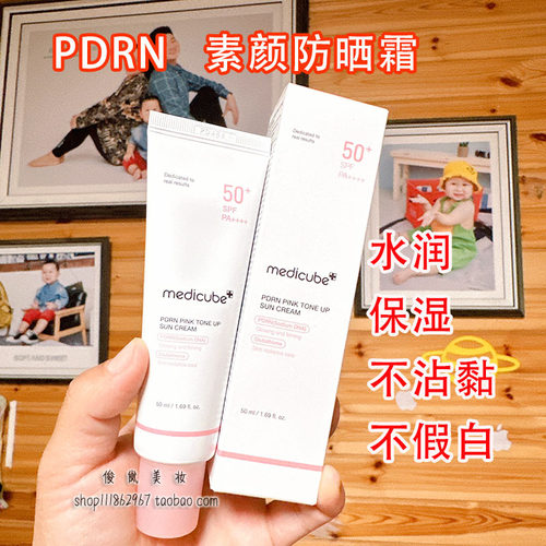 MedicubePDRN粉红亮泽防晒霜