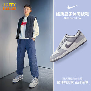 Nike耐克Dunk Low莫兰迪白紫烟灰男子低帮运动休闲板鞋FJ4188-100