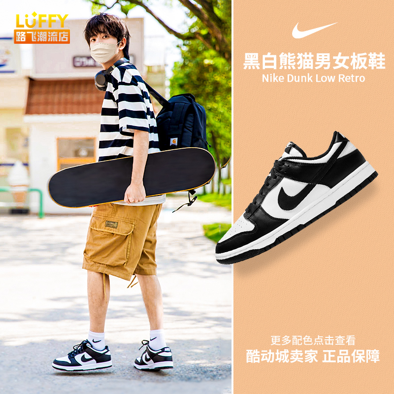 Nike耐克Dunk Low Retro经典黑白熊猫男子低帮休闲板鞋DD1391-100