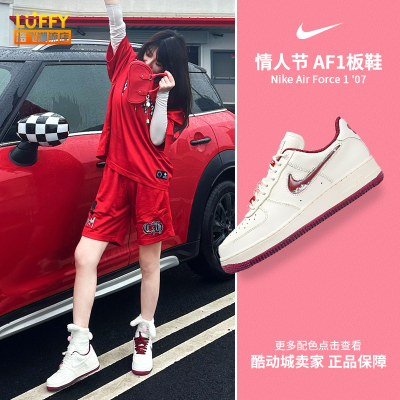 Nike情人节空军AF1休闲板鞋女