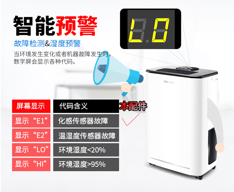 多乐信百奥家用除湿机E1故障温度传感器化霜传感器故障更换配件