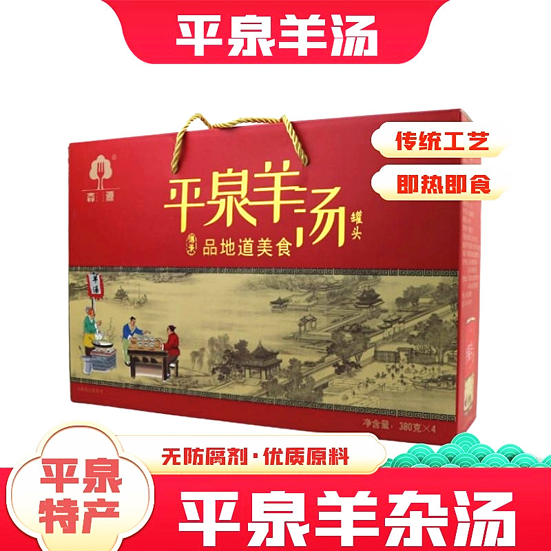 承德特产平泉羊汤八沟羊杂汤羊肉汤罐头礼盒380g*4罐羊肚羊头肉
