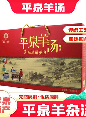 承德平泉特产羊汤羊杂汤
