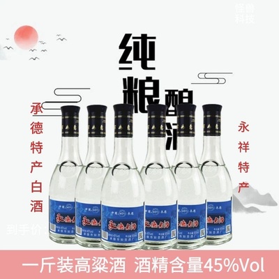 如意洲45度清香型白酒包邮