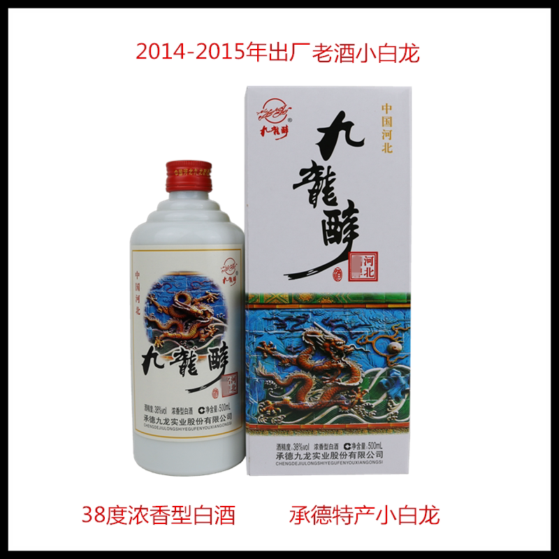 承德丰宁特产白酒九龙醉小白龙纯粮酿造38度500ml*1瓶浓香型单瓶
