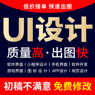 ui设计app界面图标网页小程序手机软件pc页面交互可视化界面设计