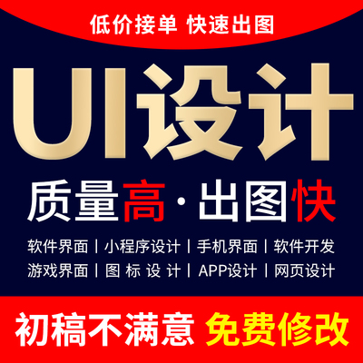 ui设计app界面图标网页小程序手机软件pc页面交互可视化界面设计