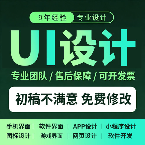 ui设计app界面图标网页小程序手机软件pc页面交互可视化界面设计