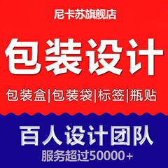 包装设计瓶贴标签礼盒子定制彩盒化妆品纸箱食品产品外包装袋设计