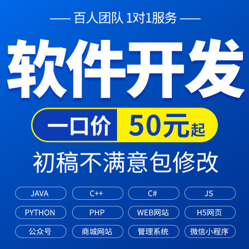 软件开发定制小程序专业！快速！