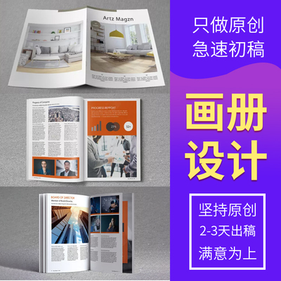 企业宣传册画册设计电子手册排版