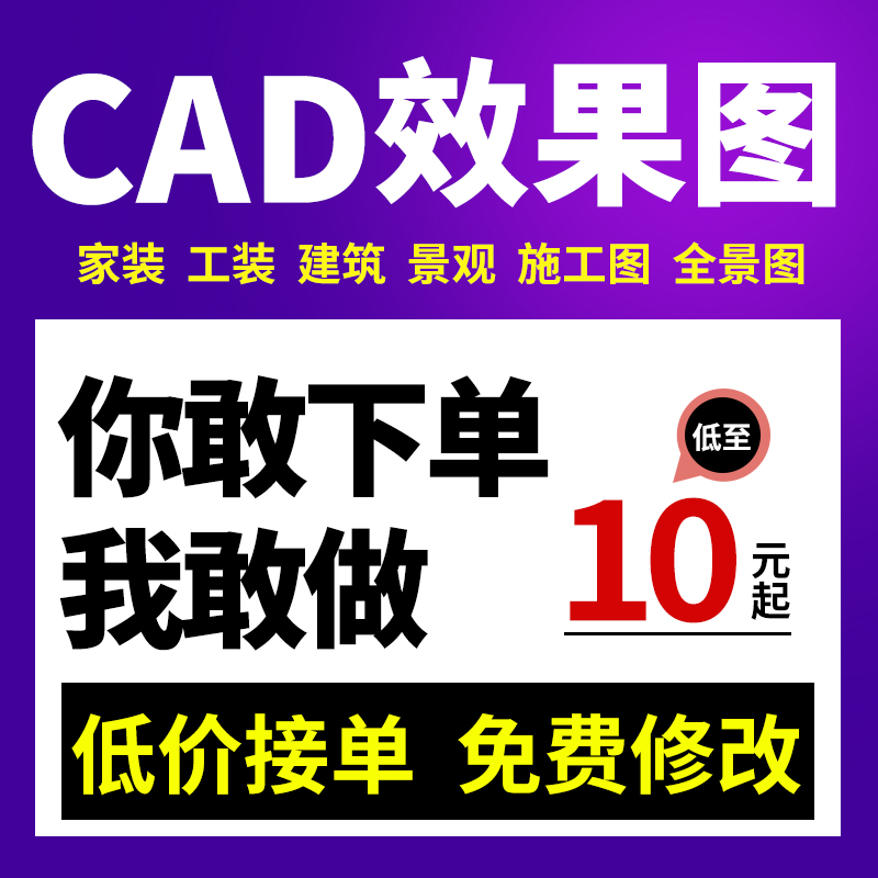 3D效果图制作CAD代画施工图房屋设计图纸室内设计装修效果图制作