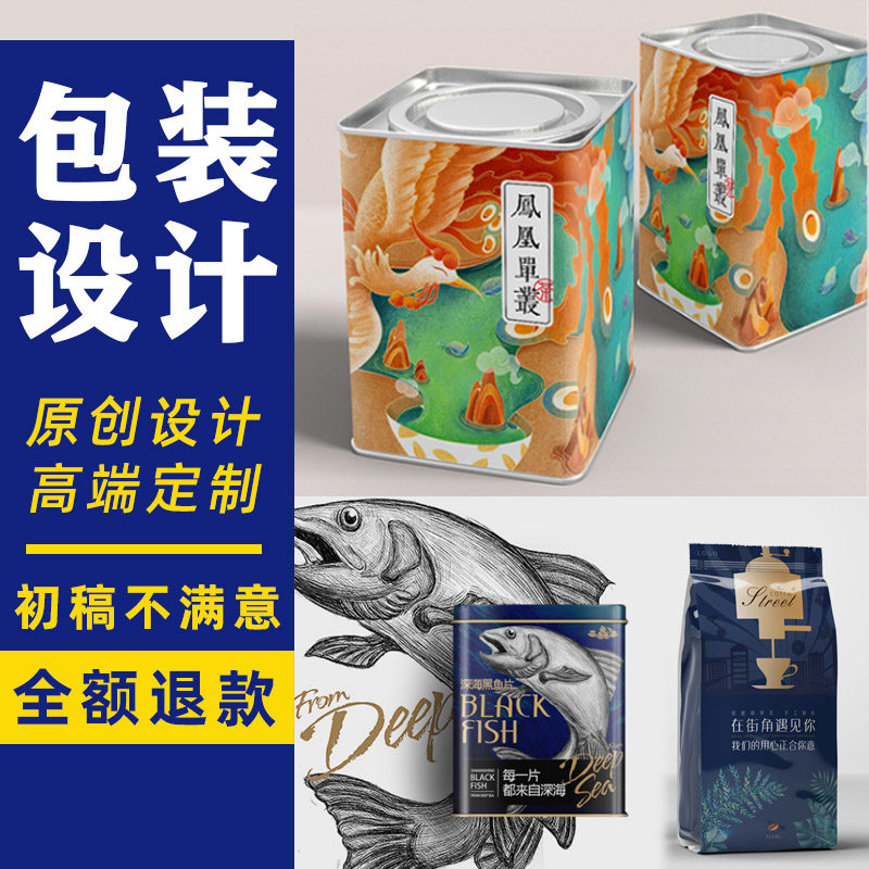 【包装礼盒】设计食品袋卡通手绘产品彩盒礼品纸箱瓶贴标签定制