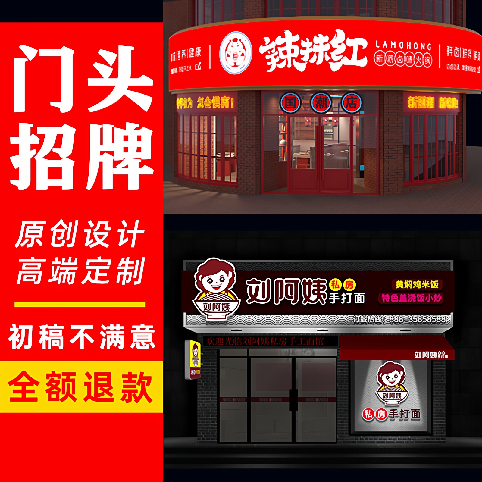 【门头招牌】设计店面灯箱品牌店招餐饮牌匾服装广告牌亮化效果图